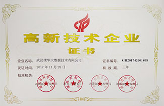 高新技术企业证书